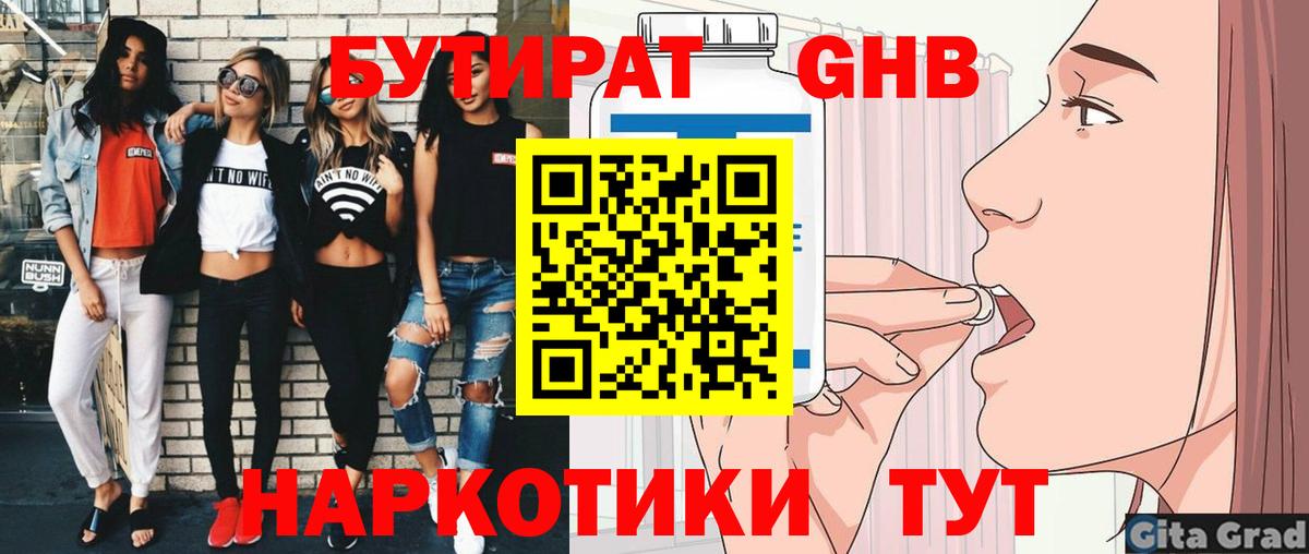 БУТИРАТ буратино  Вход с VPN  Шелехов 