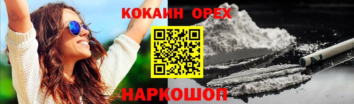 Cocaine VHQ  Вход с VPN  Шелехов  Cocaine Эквадор 