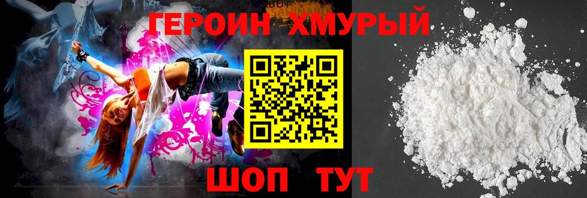 Героин Афган Шелехов