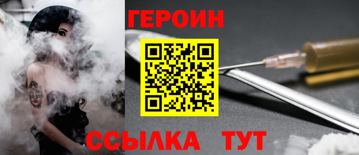 Героин  Вход с VPN  Шелехов  ГЕРОИН хмурый 