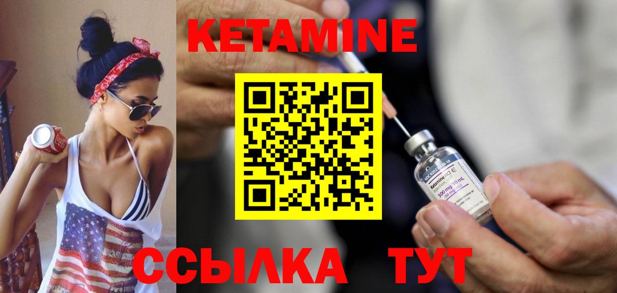 КЕТАМИН VHQ Шелехов
