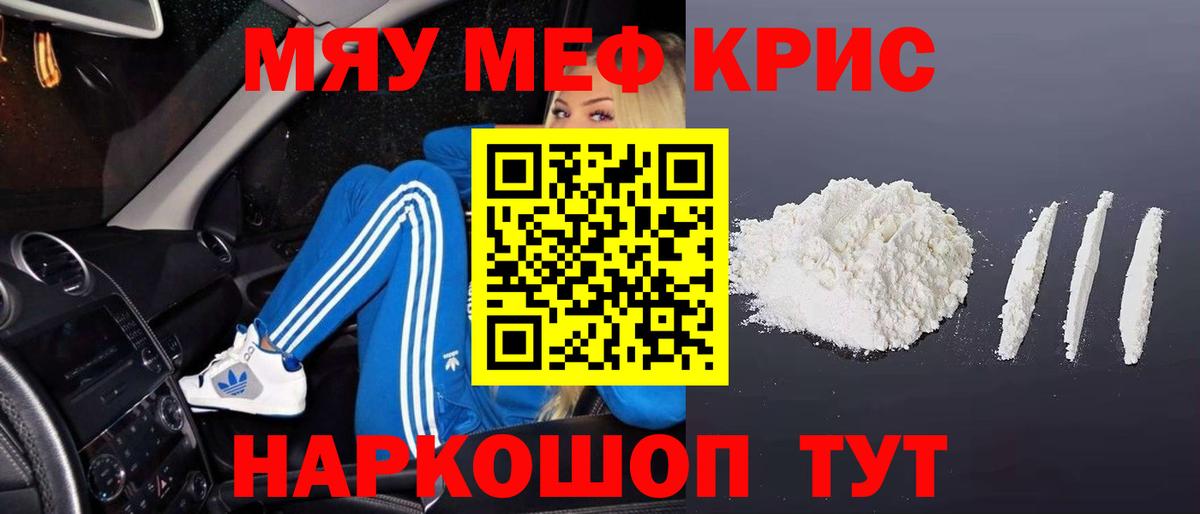 Мефедрон мука Шелехов