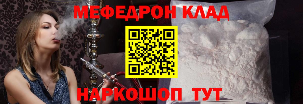 Шелехов  МЕФ  Вход с VPN  МЯУ-МЯУ mephedrone  МЯУ-МЯУ 4 MMC 