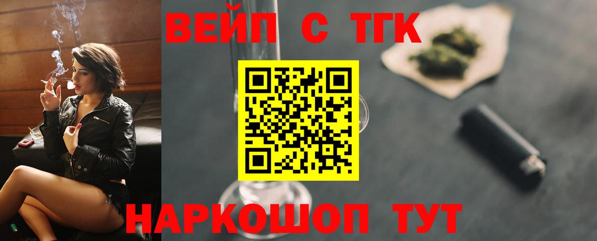 Шелехов  Дистиллят ТГК гашишное масло  Вход с VPN  Дистиллят ТГК жижа 